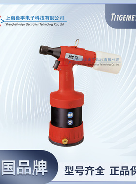 Titgemeyer 德国 气动铆钉枪 MS75