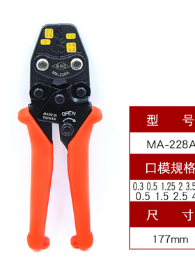 台湾快工MA-228A/C压线 线钳0.3-5.5省力棘轮式不绝缘裸端子压接