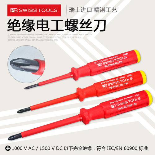 瑞士PBSWITOOLS原装进口