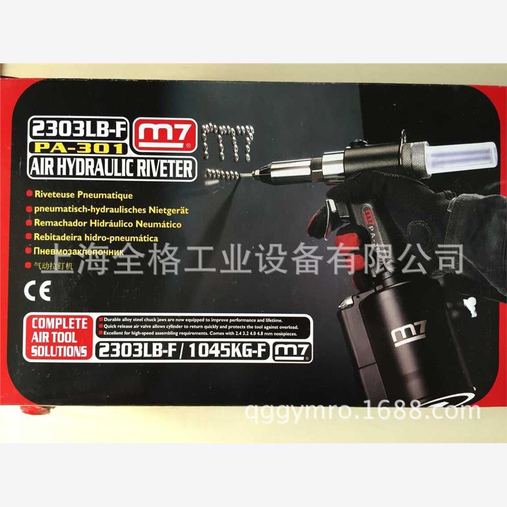 台湾镁迪M7气动铆钉枪拉