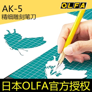 日本OLFA小黄笔刀216BY橡皮章雕刻刀AK-5纸雕模型手账DIY纸画刻刀