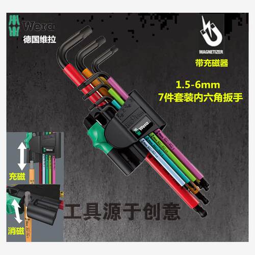 进口德国维拉Wera7件套