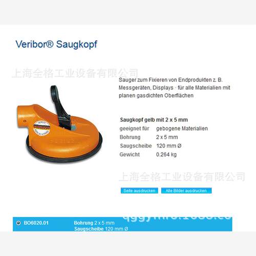 VERIBOR吸盘6020.01升级