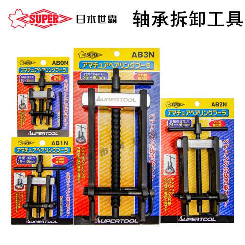 SUPER日本世霸小型两爪拉
