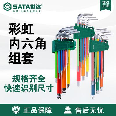 Sata世达套装彩虹9件特长球头内六角扳手09101CH/09103CH/09702CH