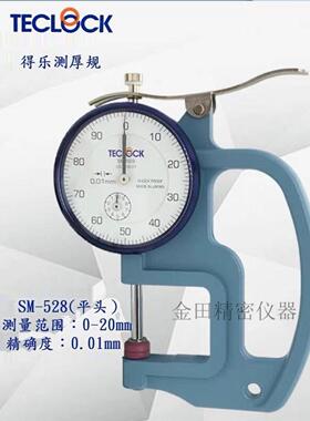 TECLOCK得乐厚度计SM-528测厚仪SM-528LW测厚规SM-528LS 0-20MM
