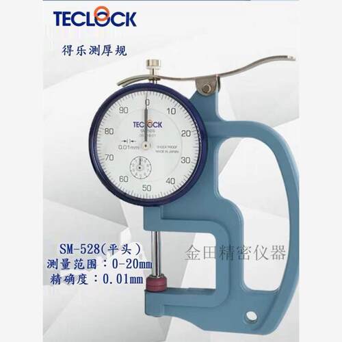 TECLOCK得乐厚度计SM-528