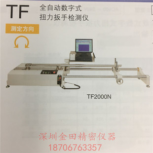 日本TOHNICHI东日TF500N全自动数字式 原装 扭力扳手检测仪交换器