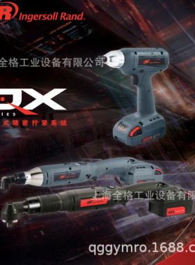 英格索兰电动扳手QXC5AT80ES08 QXC2PT04PQ4 QXC2AT18PS6