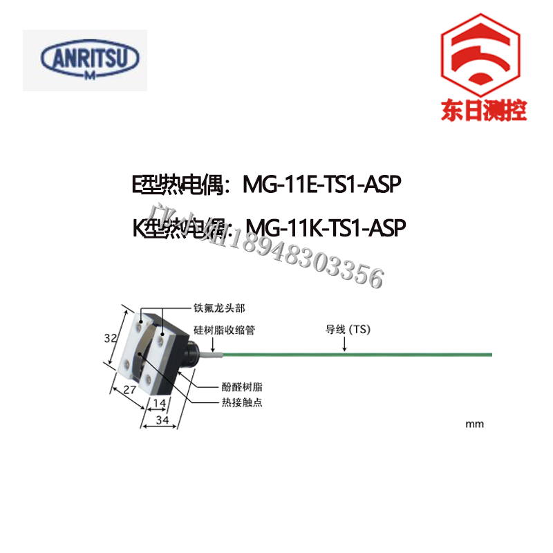 日本ANRITSU安立数显表面温度计探头测探头 MG-11K/E-TS1-ANP/ASP