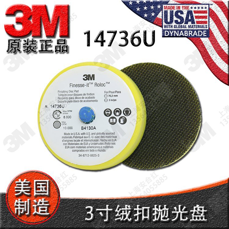 原装3M14736U黄色3寸托