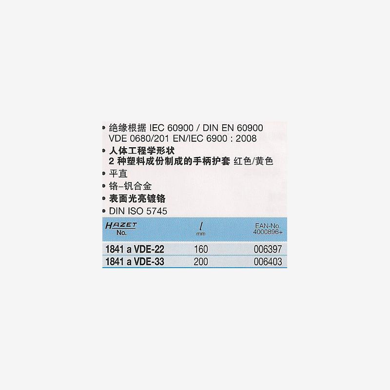 HAZET哈蔡特VDE尖嘴钳184
