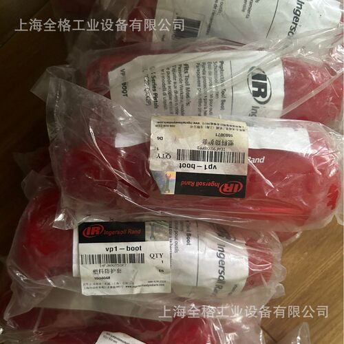 英格索兰塑料保护套VP1-B