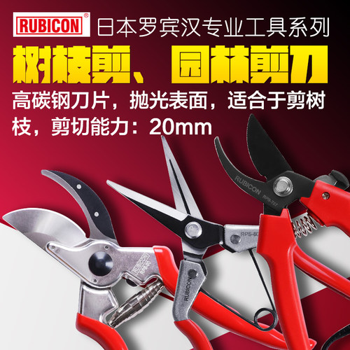 罗宾汉RUBICON树枝剪园艺