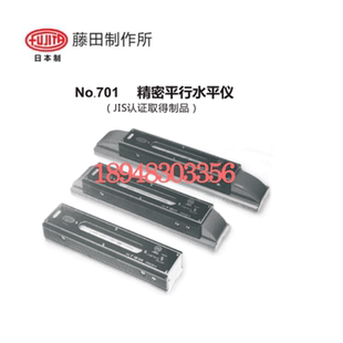 日本FUJITA藤田NO.701水平尺250X0.01;250X0.02;250X0.05;250X0.1
