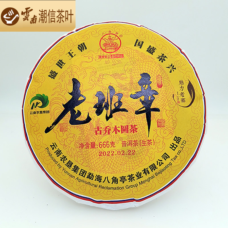八角亭 普洱茶 生茶 2022年 老班章 乔木古树茶礼盒装 666克