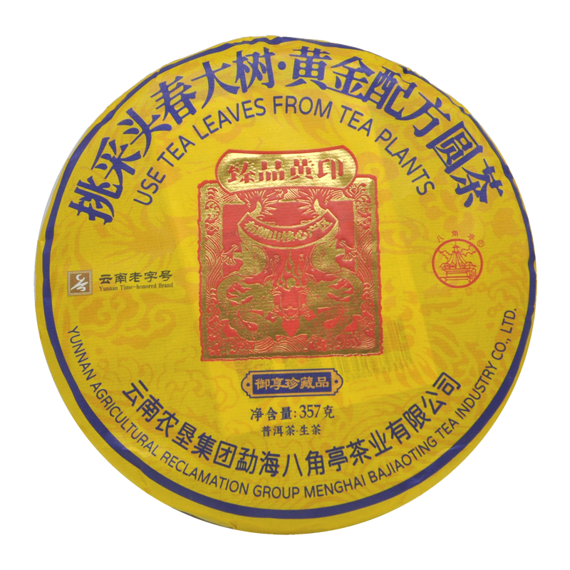 八角亭黎明茶廠普洱茶生茶2023年臻品黃印布朗山頭春大樹茶357克