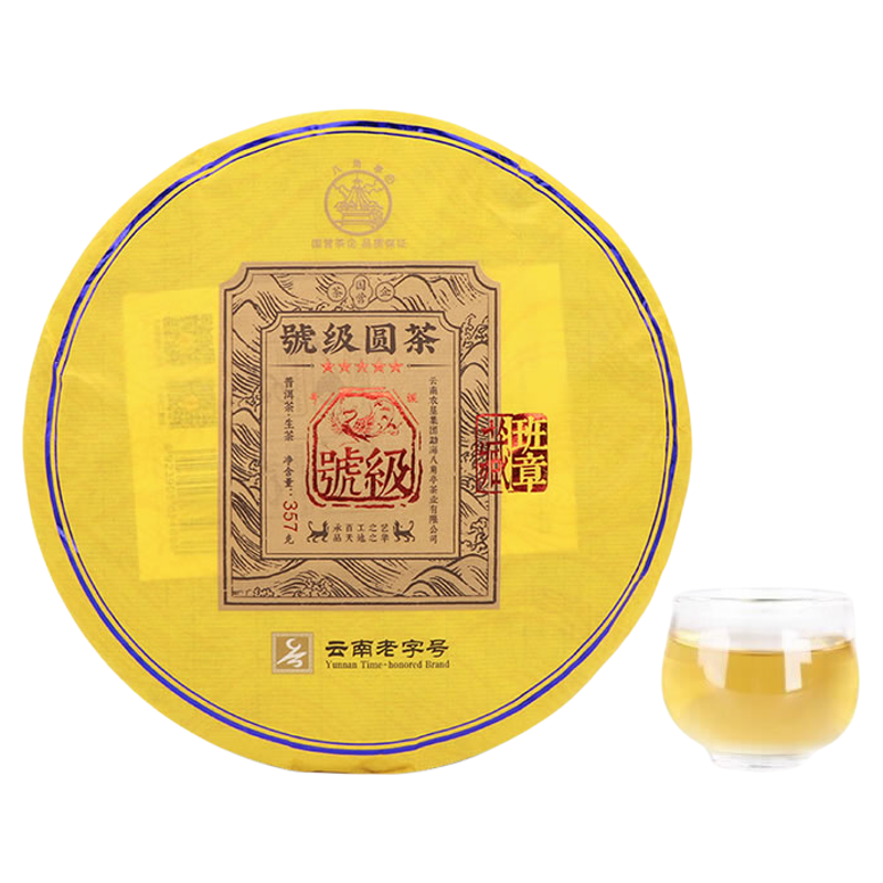 八角亭 黎明茶厂 云南 普洱茶 生茶 2021年 号级圆茶 班章 357克