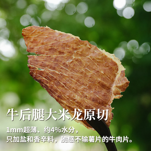 乐作 | 风干牛肉脆片后腿大米龙原切 香薄酥脆而不柴追剧解馋零食