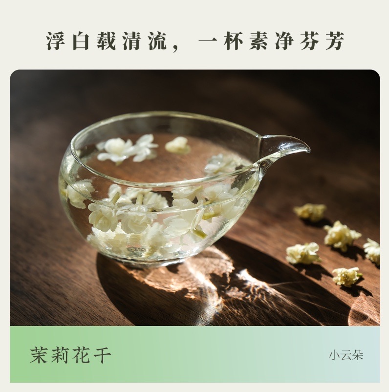 乐作｜小云朵茉莉花干花 雪球花朵 精挑细选 请避光保存 30克