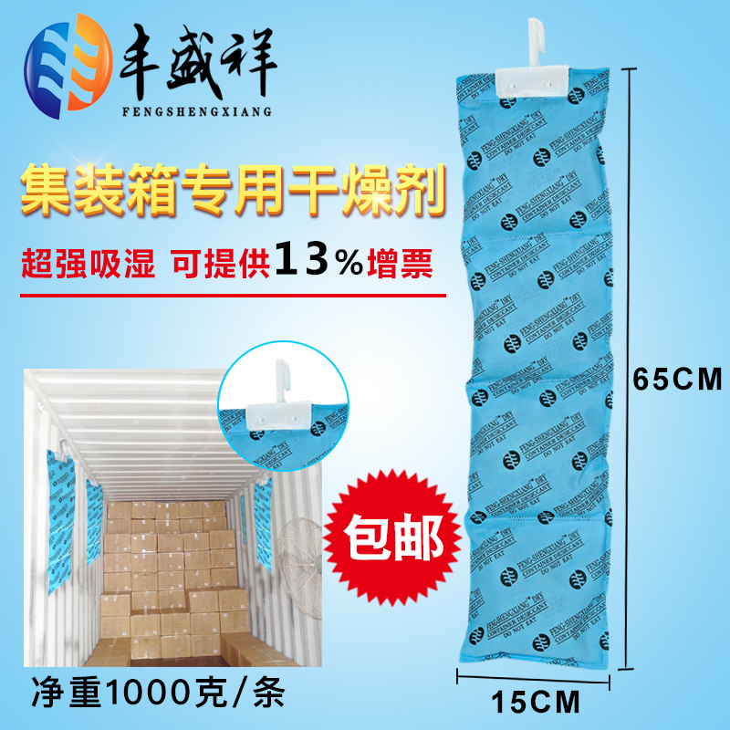 1000克集装箱专用干燥剂工业用货柜除湿衣柜地下室仓库防潮干燥棒