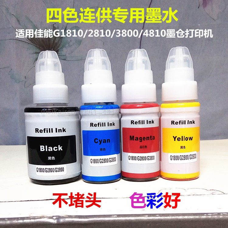 适用佳能G2810G1810G3810G2800G4800MP288四色连供打印机专用墨水