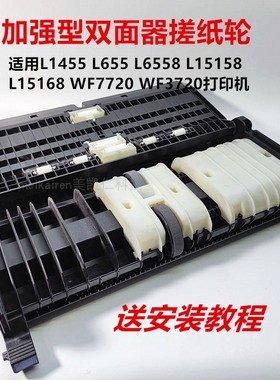适用爱普生WF7720WF3720L655L1455L15158机器搓纸轮 双面器进纸轮