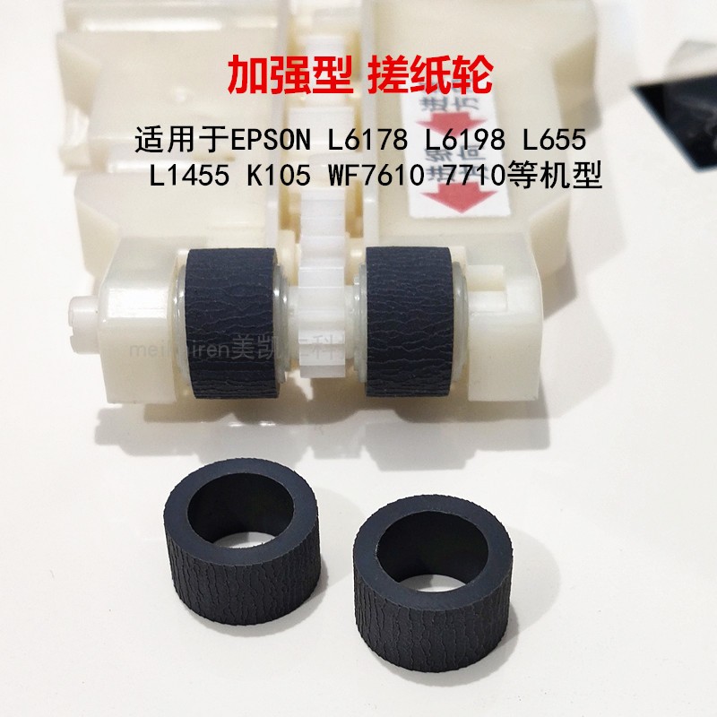 适用L6178纸盒搓纸轮改善进纸