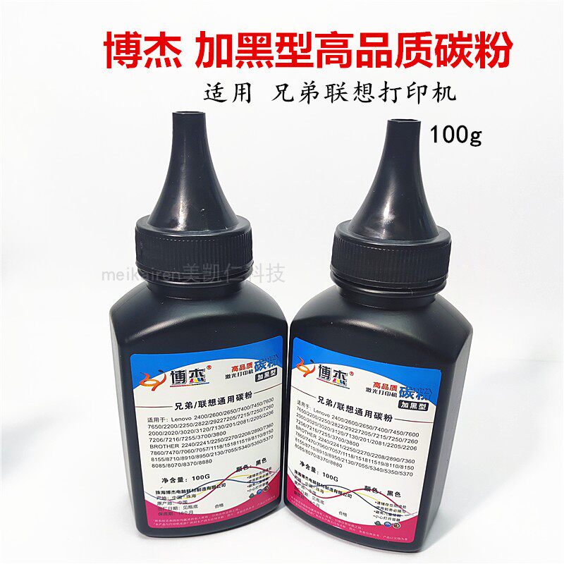 博杰碳粉适用兄弟联想打印机硒鼓加粉dcp7080d mfc7340 m7400碳粉