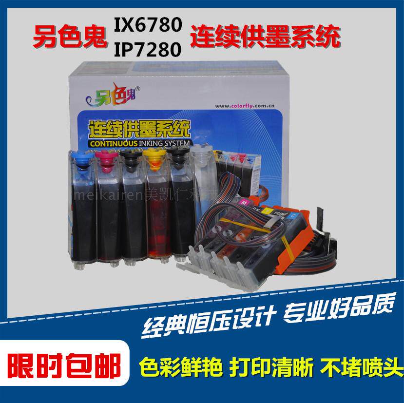 另色鬼IX6780连供系统稳定耐用