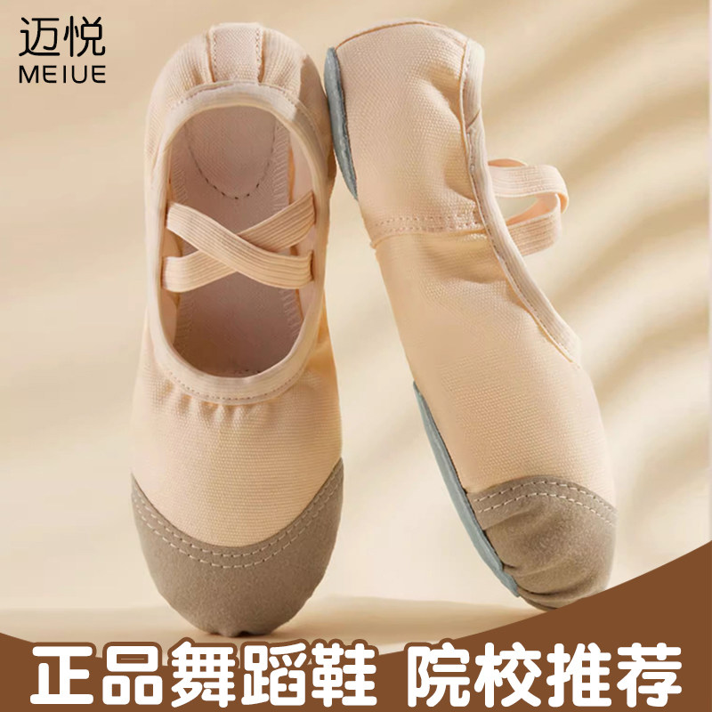 迈悦新款舞蹈鞋儿童女软底女童练功专用肉粉色中国舞猫爪成人芭蕾