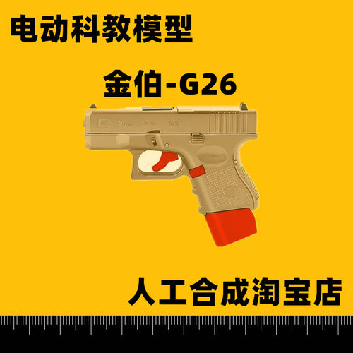 金伯g26电手格洛克金属模型wargame发射器电动连发成人枪玩具手抢