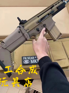明朝MK17软蛋新品SCAR -scar-L 电动软弹 男孩玩具枪户外游戏装备