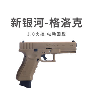 新银河格洛克G22电手tti塔兰战术发射器仿真手小抢成人下场玩具枪