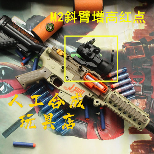 M2电动红点吃鸡游戏cs道具军事科教模型