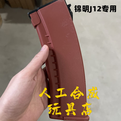 锦明12金齿74u电动连发冲锋枪阿卡吃鸡cs道具军事科教模型玩具枪