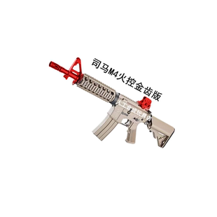 司马M4金齿火控预供版M4电动连发三代玩具模型仿真真人吃鸡发射器