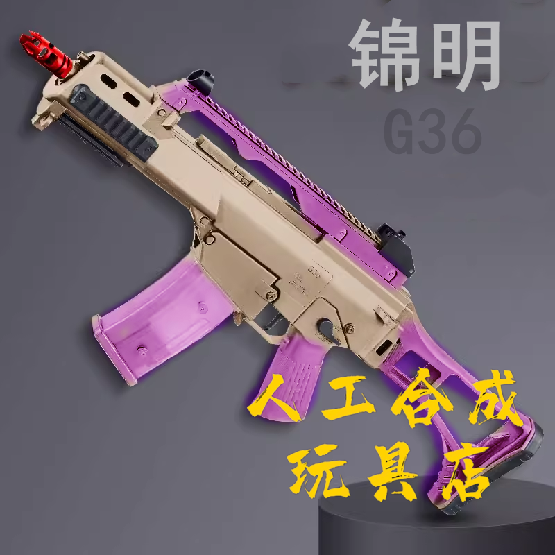 G36C安全EVA软弹枪电动冲锋枪玩具配件模型吃鸡游戏同款J15新品