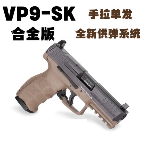 VP9-SK玩具枪XY软弹枪合金属模型发射器仿真快拆男生成人可发射hk