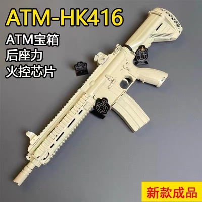 新版ATM 416电动连发软弹玩具枪HK416空挂回膛金波真人CS吃鸡模型