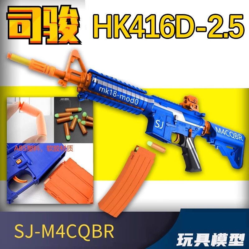 司骏三代MK18分体金波连发玩具枪hk416D-2.5司俊M4cqb电动男孩抢-封面