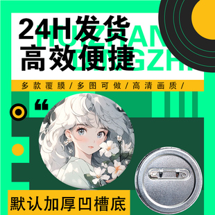 吧唧定制加厚凹槽底来图定做动漫学生明星班校徽订做制谷子胸针