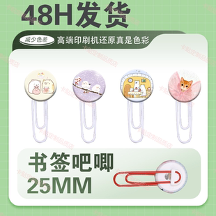 书签吧唧回形针可爱手账痛包装饰别针25mm迷你吧唧卡通来图定做