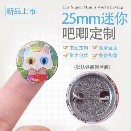 圆形25MM迷你吧唧徽章来图定制覆膜镭射动漫人物照片周边