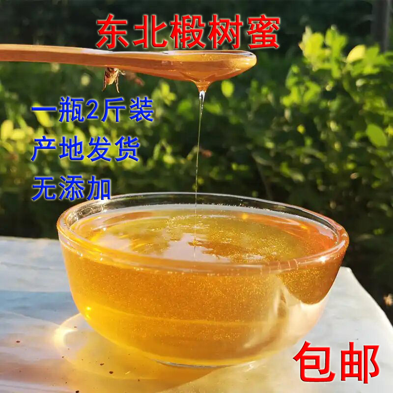椴树蜂蜜 东北长白山椴树蜜 原蜜无添加非俄罗斯野生蜂蜜雪蜜2斤
