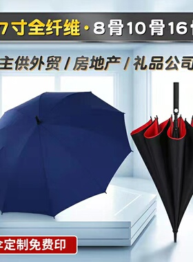 雨伞定制印刷商务男大号高尔夫伞自动直杆长柄伞印logo礼品广告伞