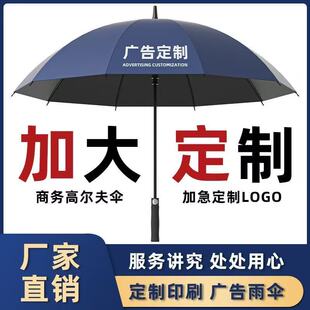雨伞定制长柄伞自动大号纤维高尔夫伞印logo商务广告伞男士礼品伞