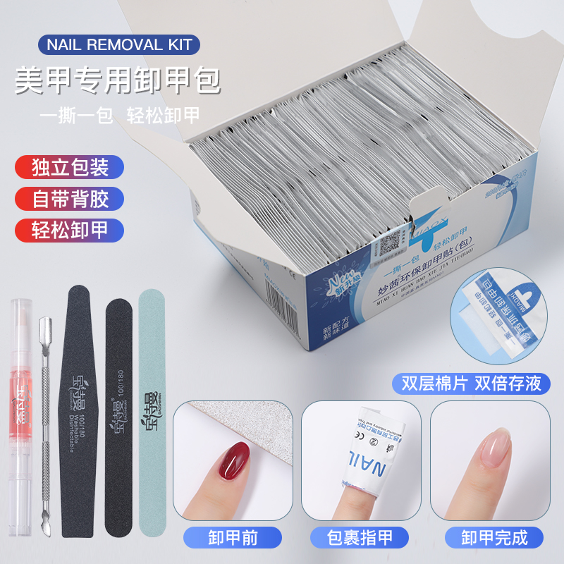 包邮卸甲包美甲专用工具卸甲胶清洁卸甲油胶美甲专用卸甲巾卸甲水