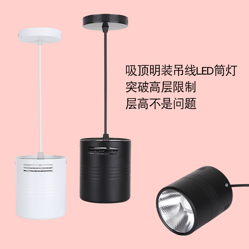 吸顶吊装LED筒灯7W20w30瓦吊线筒灯商场超市吧台天花明装吊灯射灯