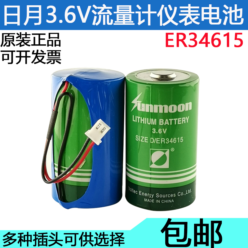 日月ER34615 3.6v电池 D型1号物联网 燃气表涡流流量计仪表锂电池 五金/工具 电池/电力配件 原图主图